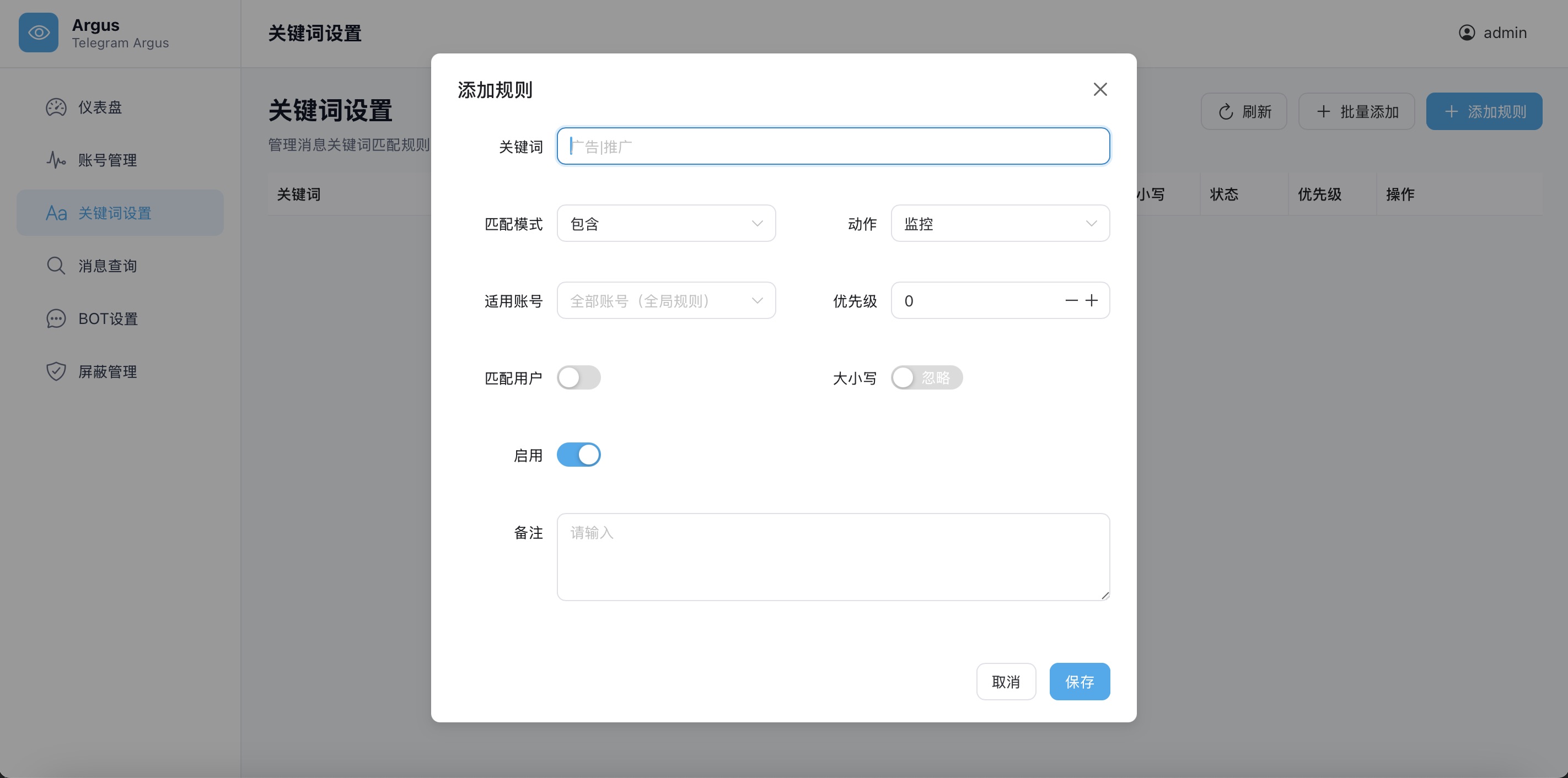 关键词规则