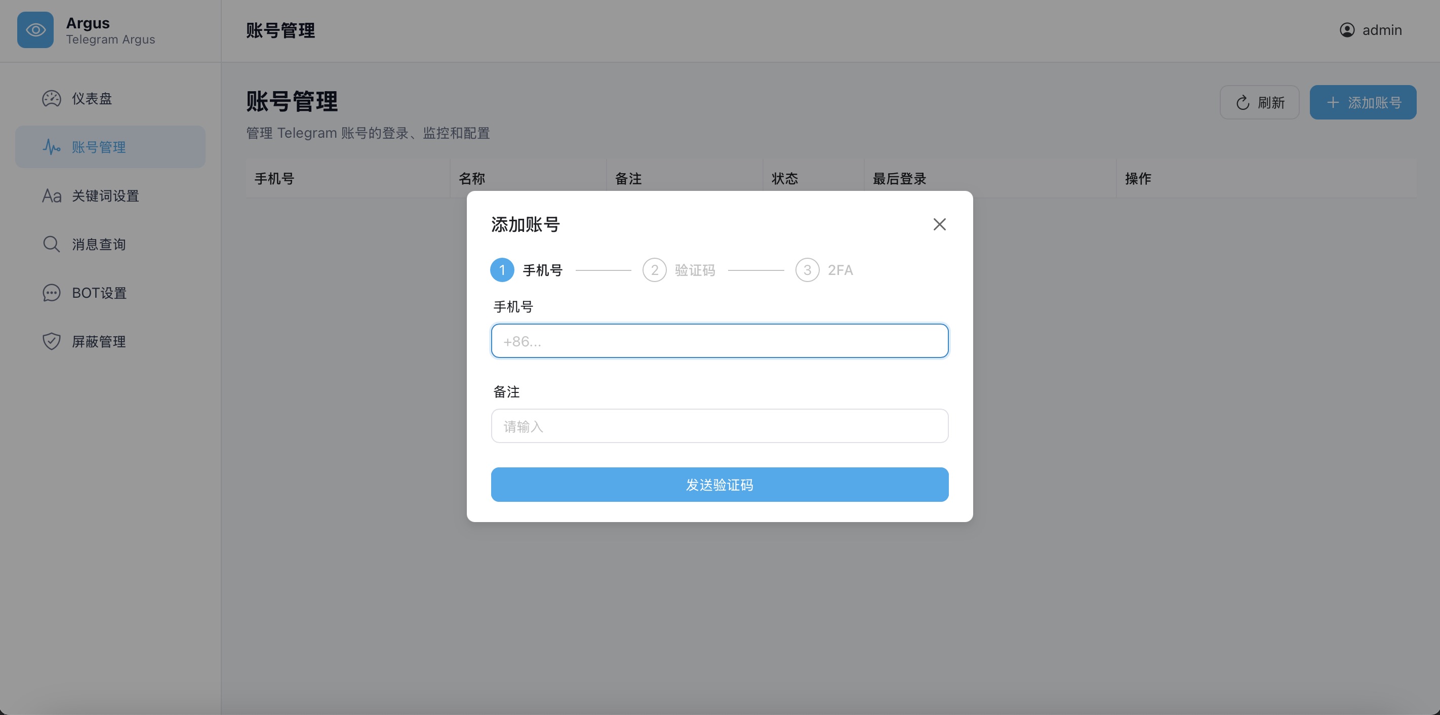 账号管理